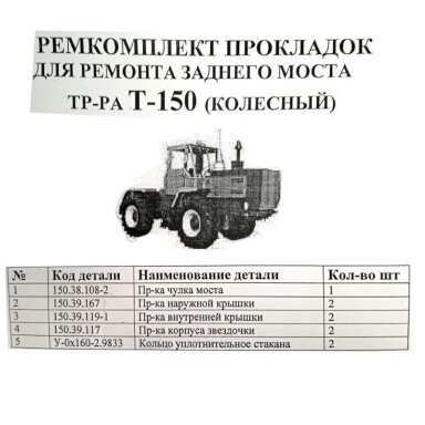 Tarpinių k-tas tiltui T150